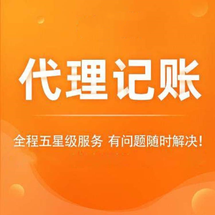  代理企業記賬價格多少？ 