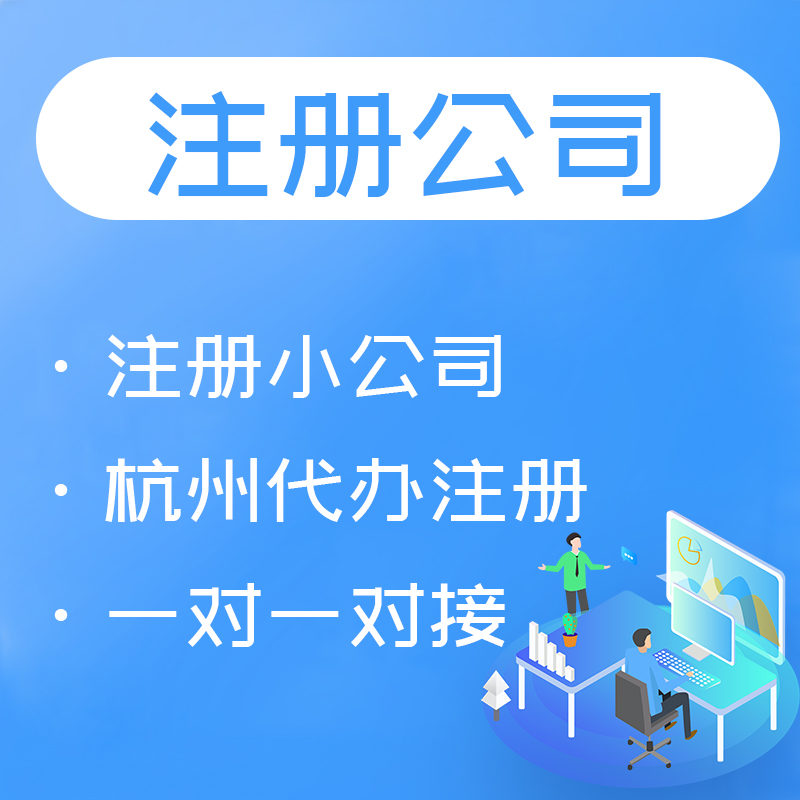 深度解析杭州一般納稅人公司的注冊地址選址技巧 