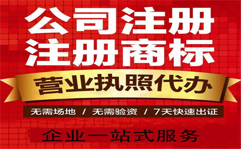 杭州市蕭山區代辦公司注冊：一站式解決企業設立難題 